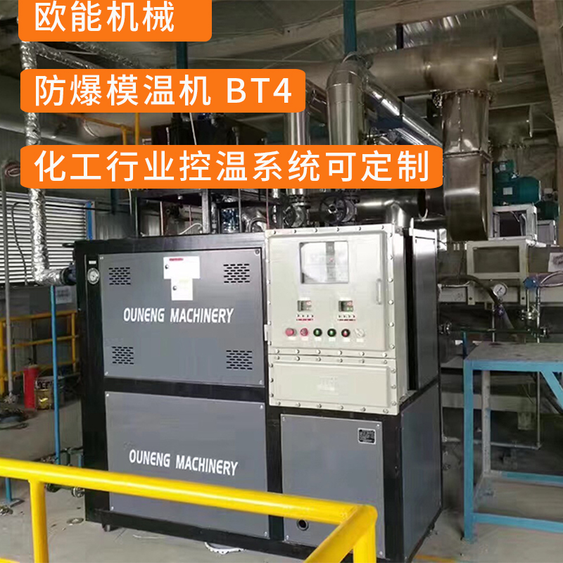 防爆電加熱導(dǎo)熱油爐 防爆電加熱導(dǎo)熱油爐